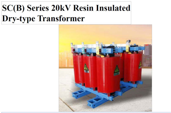 SC(B) سلسلة 20kV الصمغ المعزول نوع الجاف المحول
